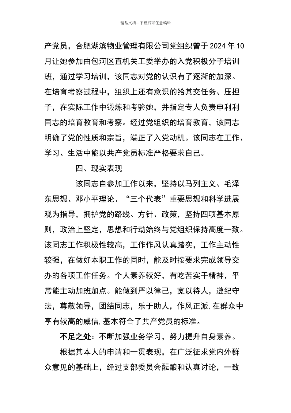 申利利同志综合政审材料_第3页