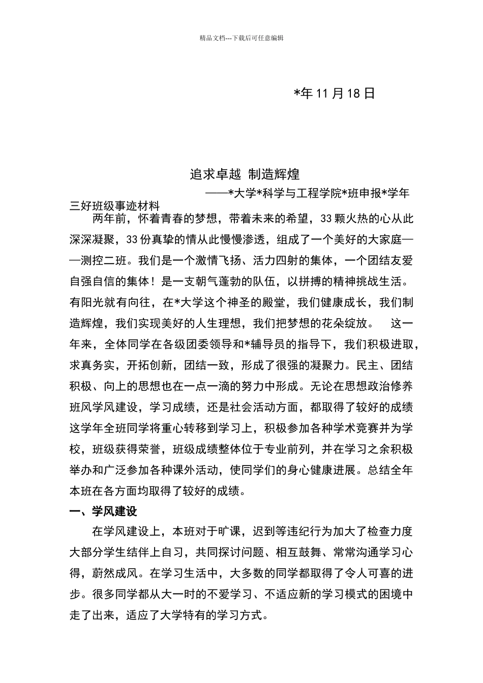 申报三好班级事迹材料班级建设材料_第2页