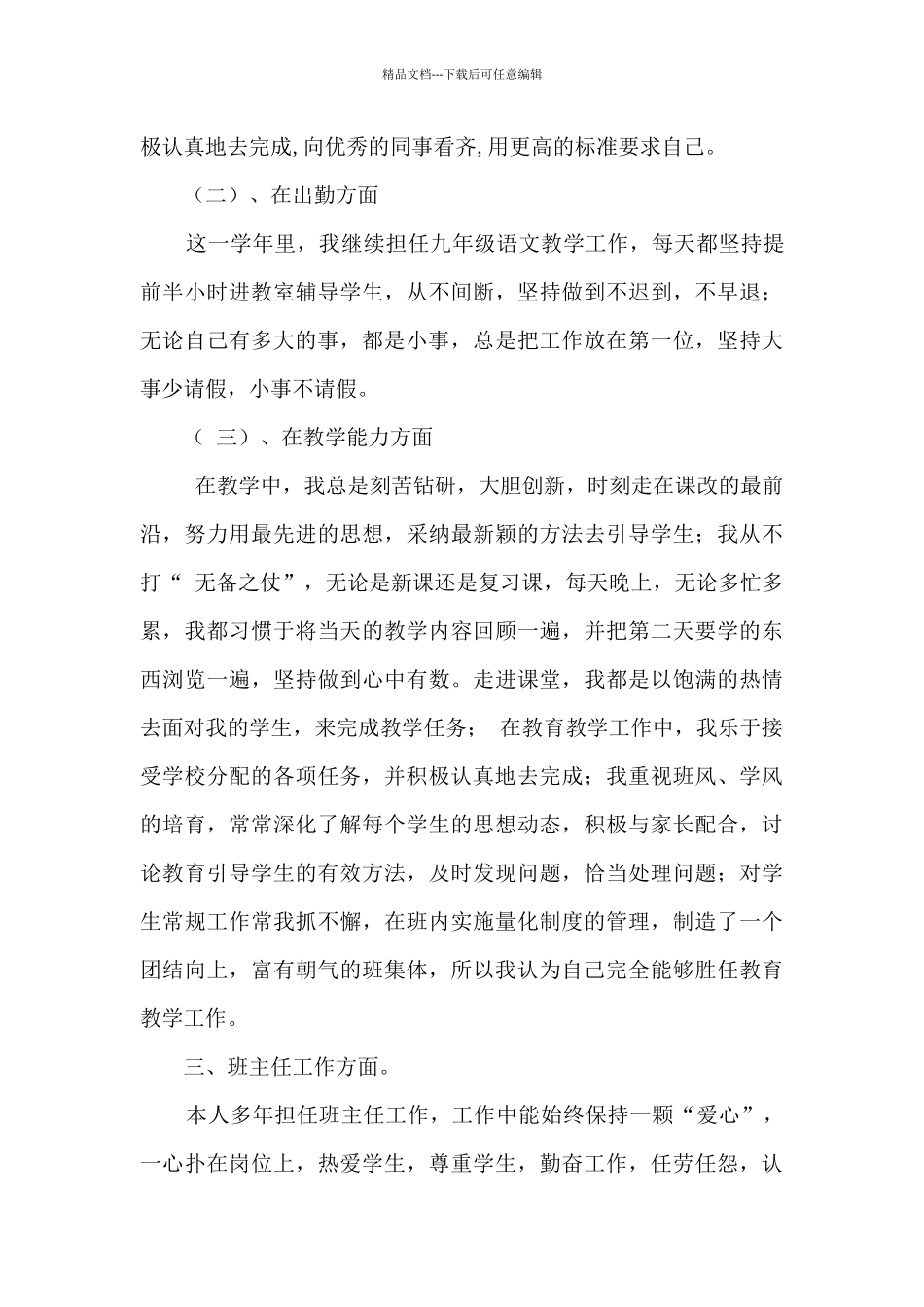 申报中学一级教师述职报告_第2页