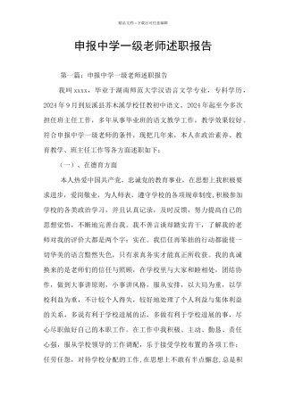申报中学一级教师述职报告
