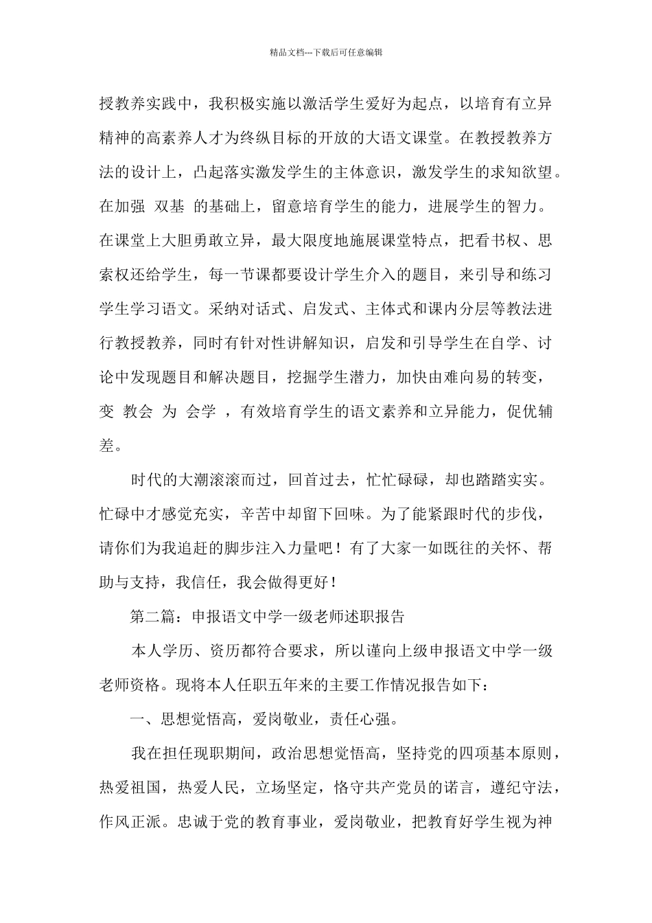 申报中学语文一级教师述职汇报_第3页