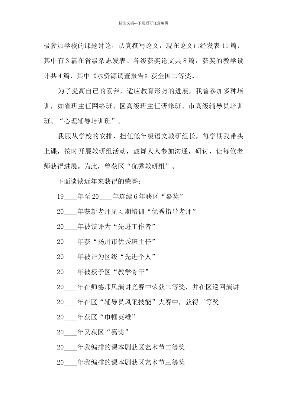 申报中学语文高级教师个人工作述职报告_第2页