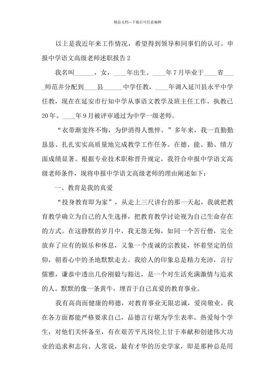 申报中学语文高级教师个人工作述职报告_第3页