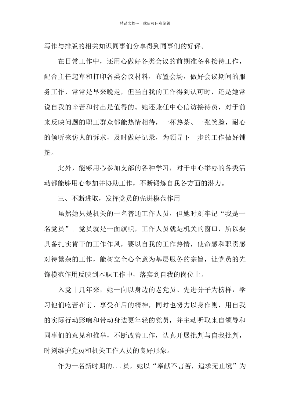 申报优秀共产党员事迹_第2页