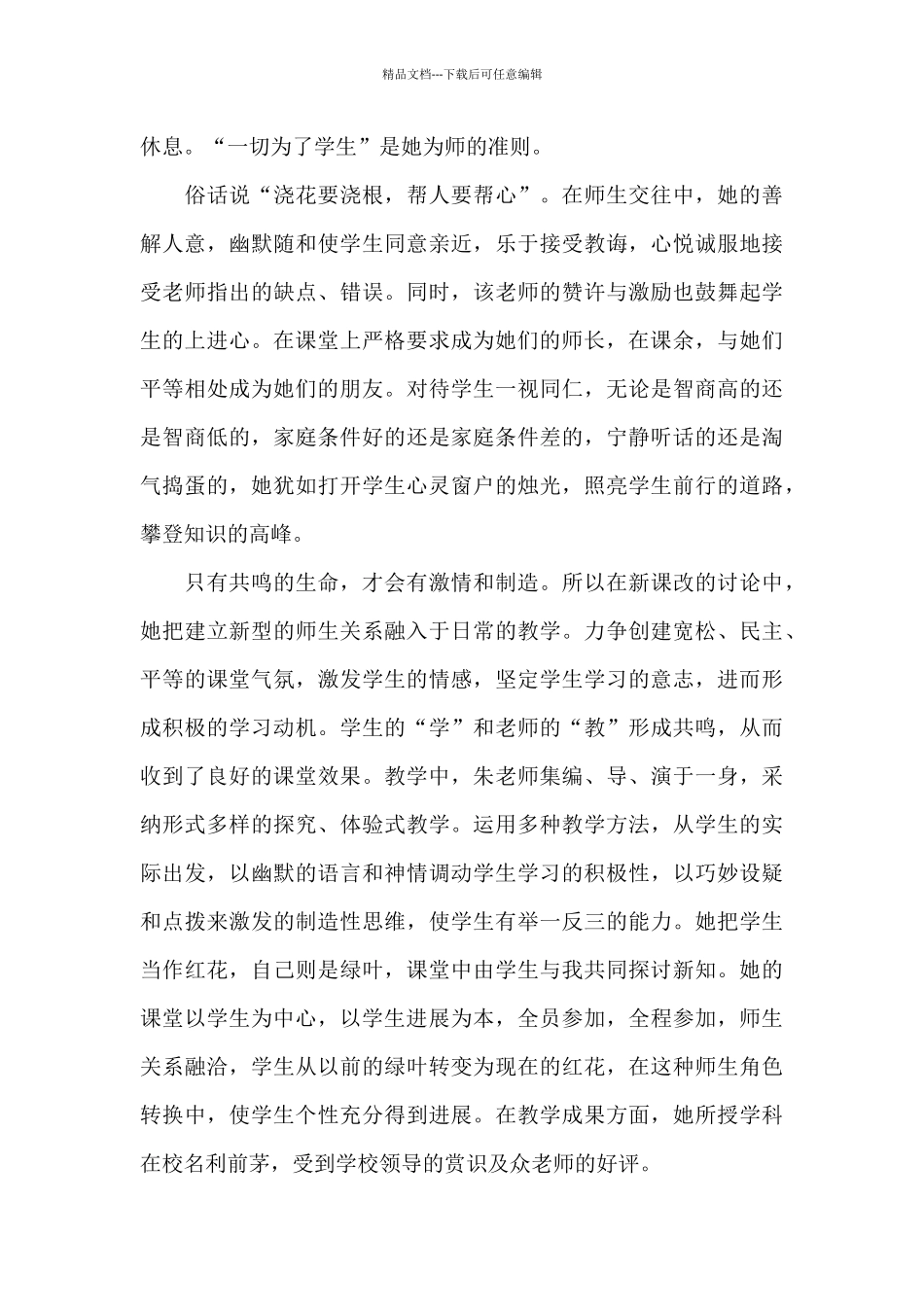 申报优秀教师主要事迹_第2页