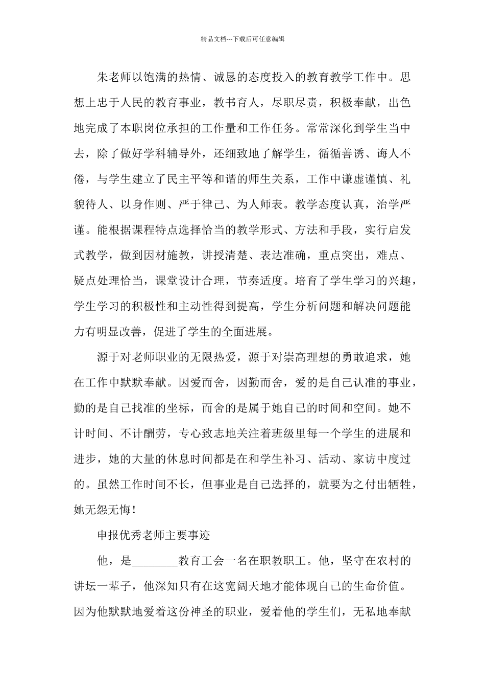 申报优秀教师主要事迹_第3页