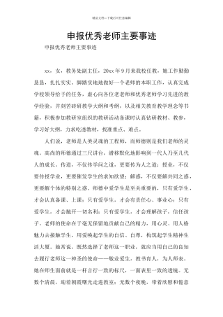 申报优秀教师主要事迹