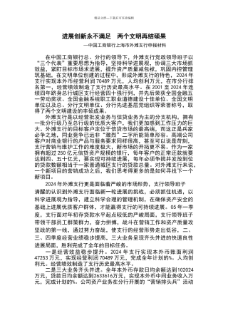 申报全国“五一”先进集体