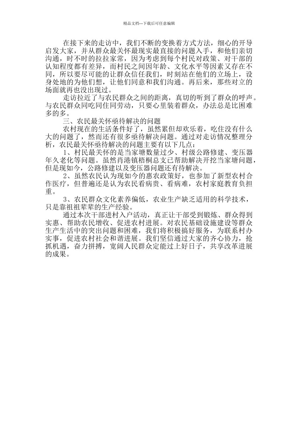 申报出生入户登记所需提供及证明材料_第2页