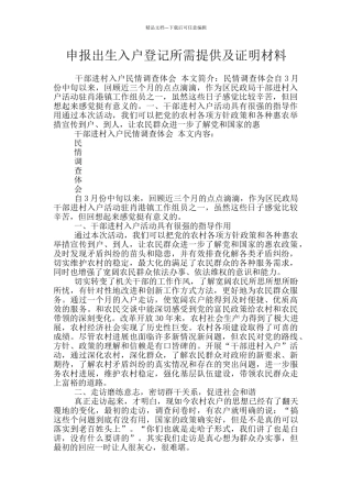 申报出生入户登记所需提供及证明材料
