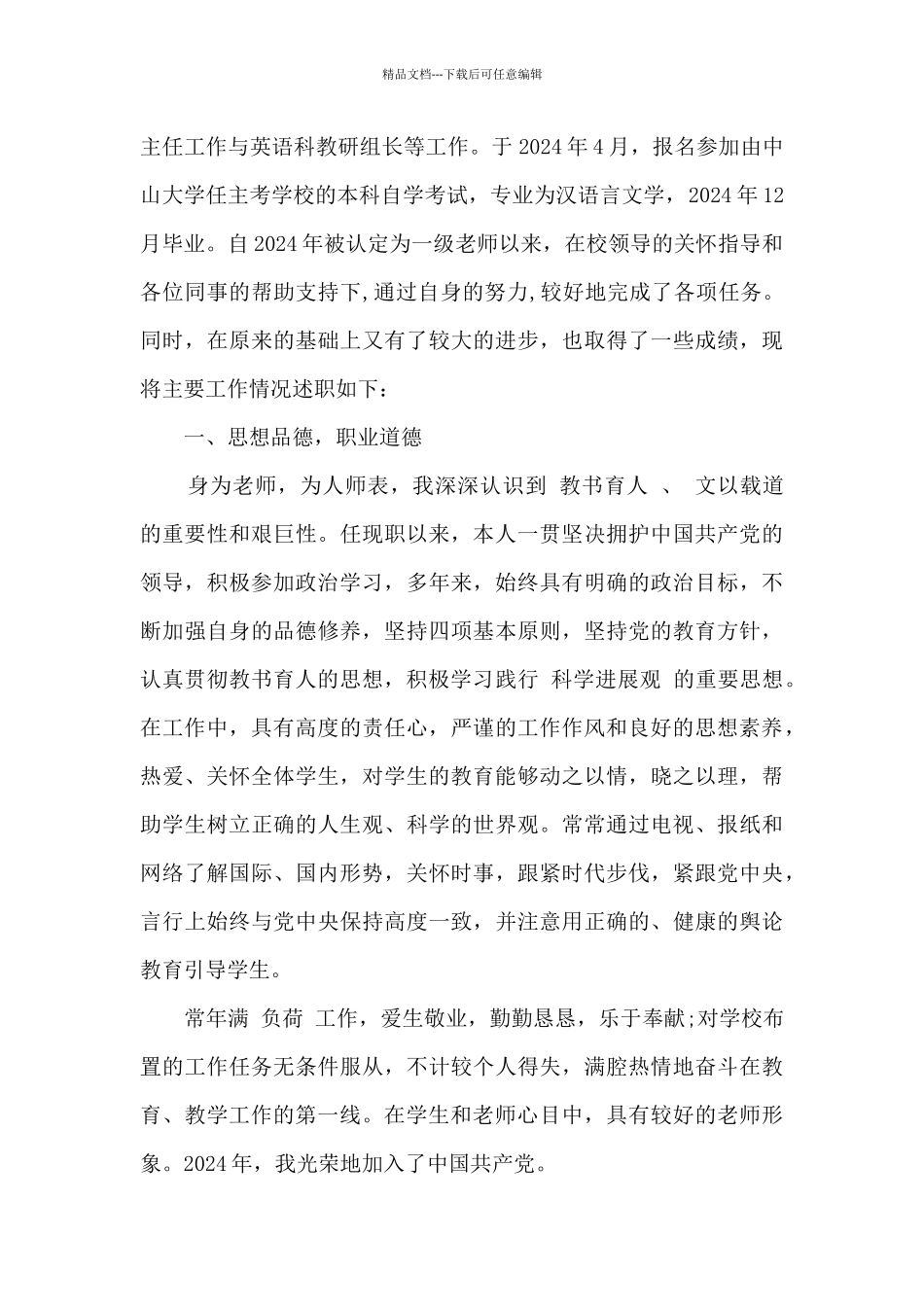 申报小学高级教师述职报告_第3页