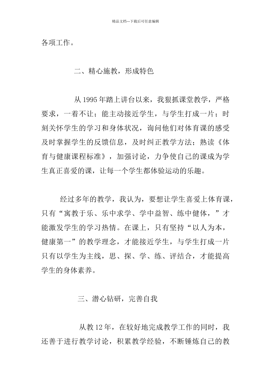 申报小学高级教师述职报告材料_第2页