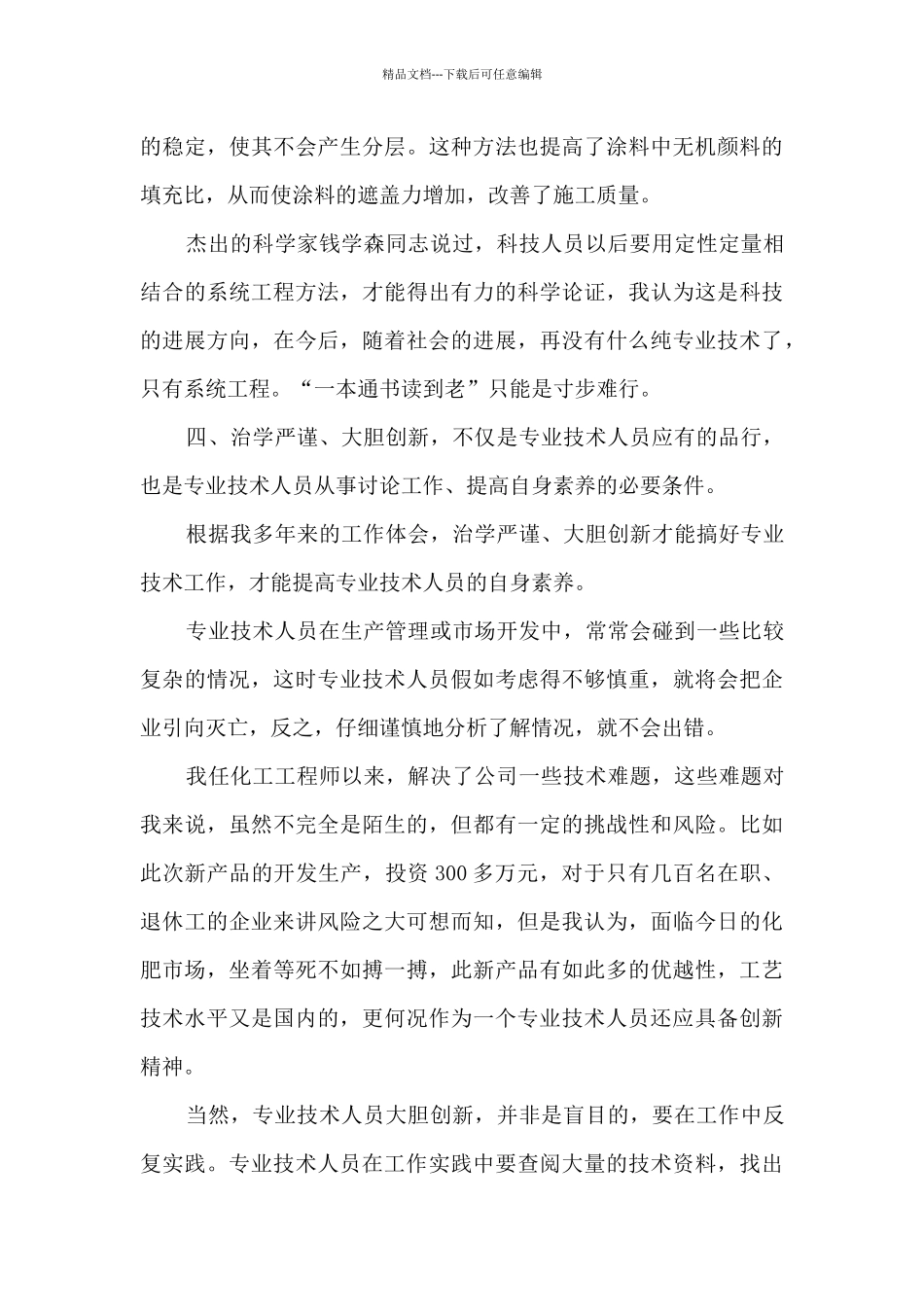 申报工程师个人总结_第2页