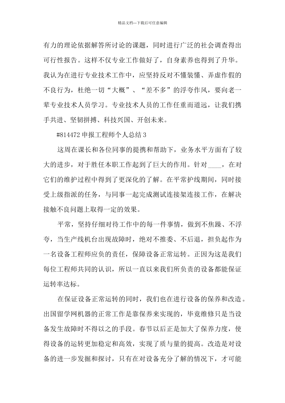 申报工程师个人总结_第3页
