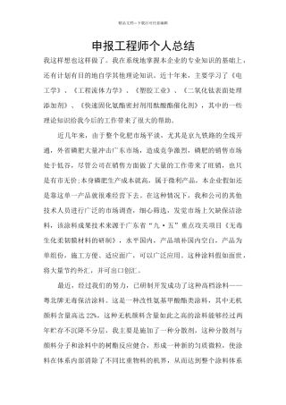 申报工程师个人总结