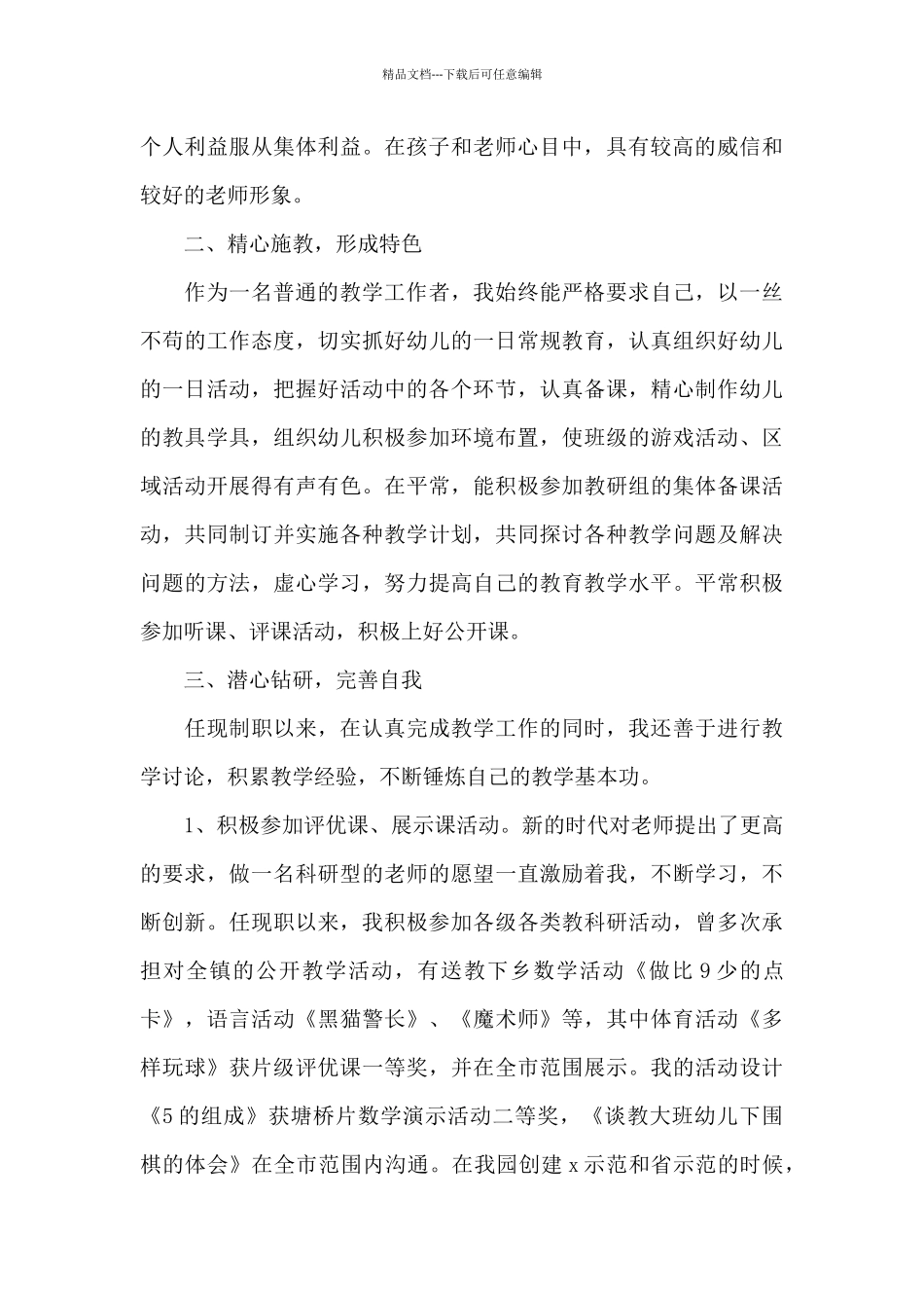 申报幼儿园高级教师的述职报告范文五篇_第2页