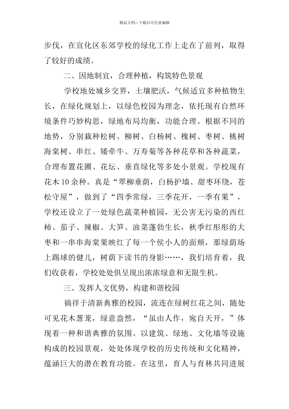 申报材料参考范文六则_第3页