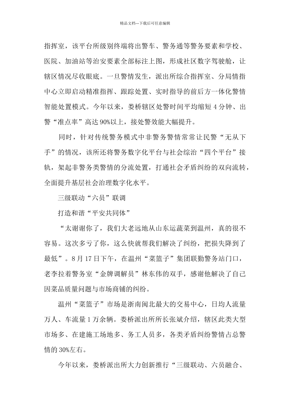 申报枫桥式公安派出所先进事迹材料_第2页