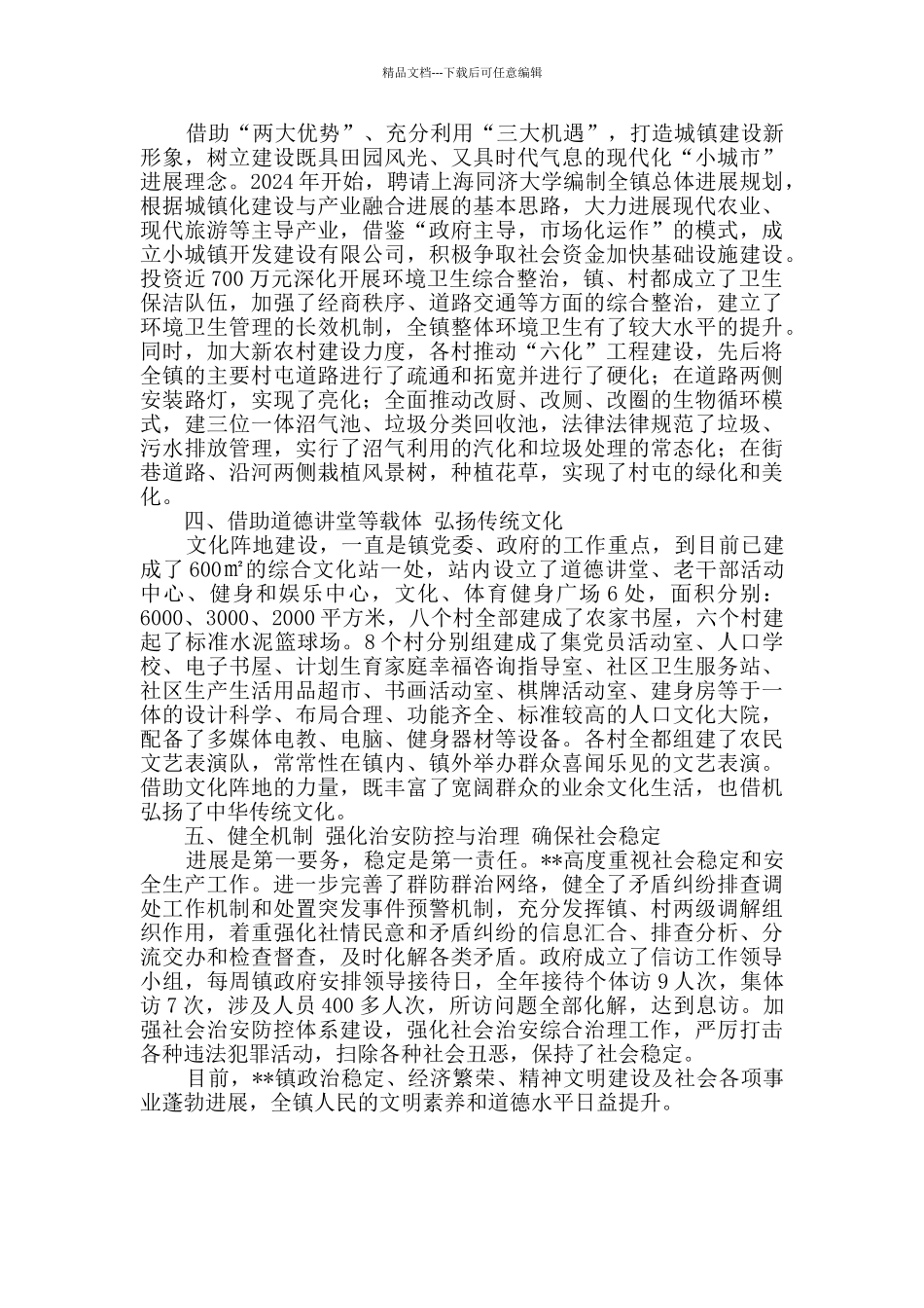 申报省文明村镇材料_第2页