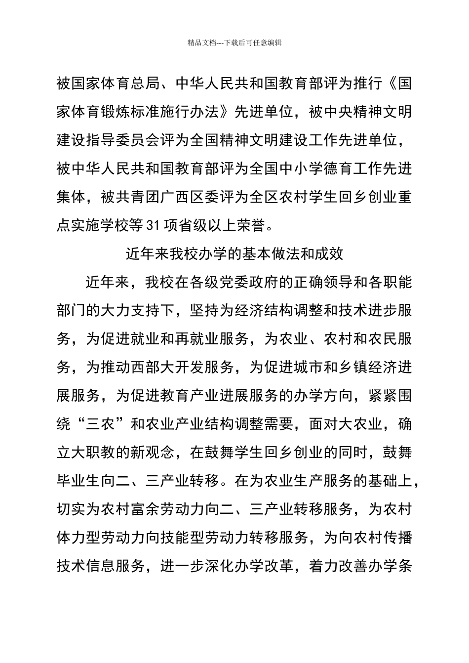 申报科普教育基地材料_第2页