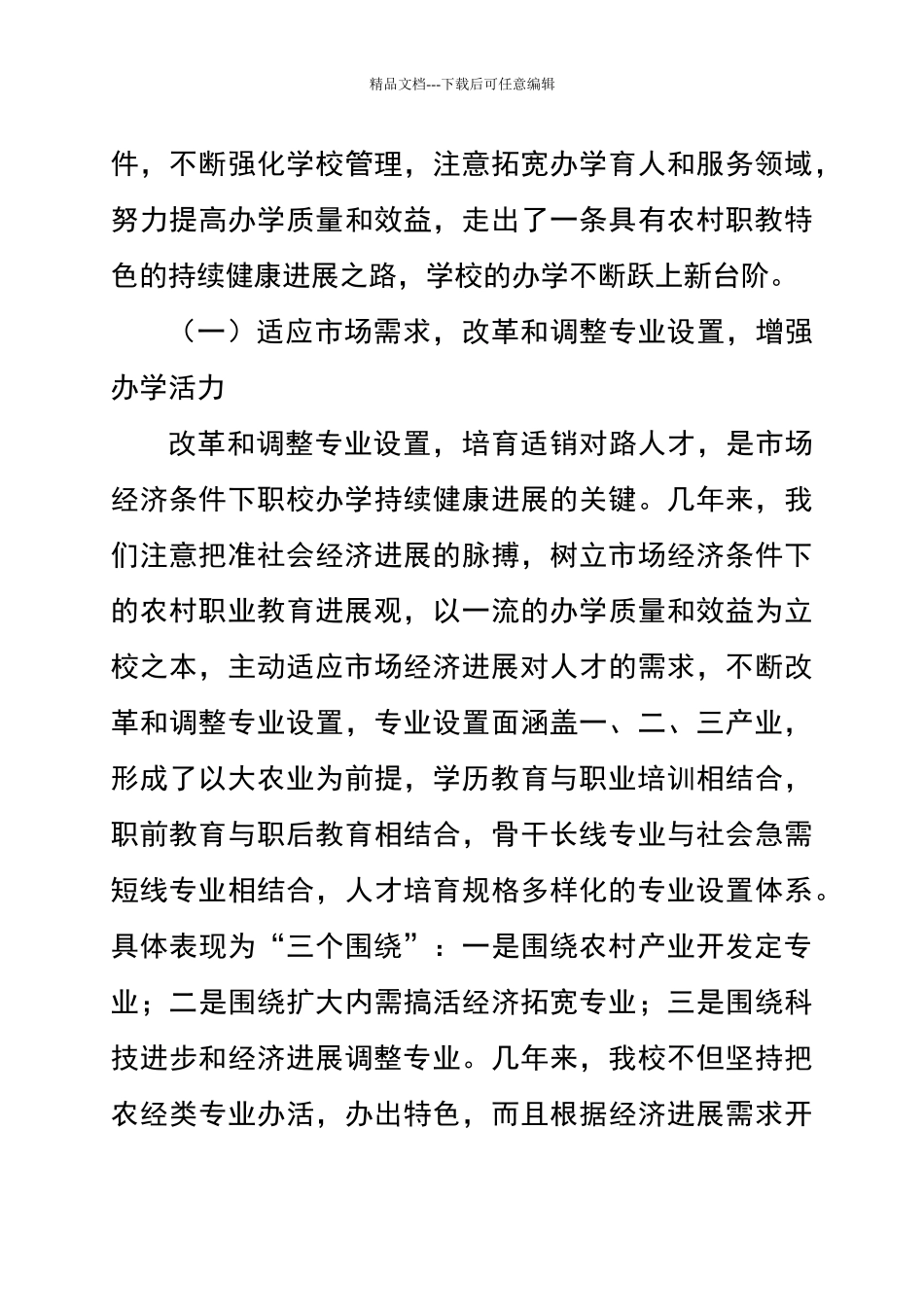 申报科普教育基地材料_第3页