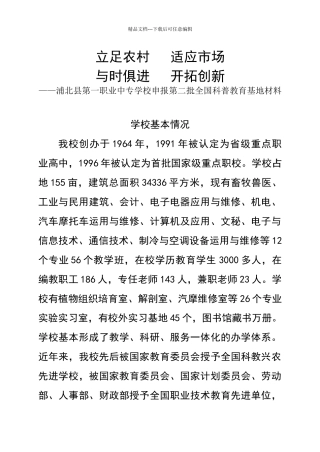 申报科普教育基地材料