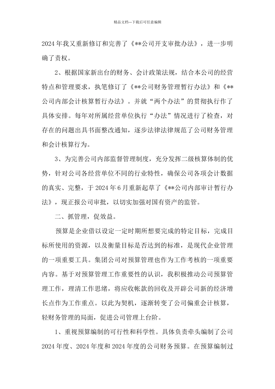 申报高级会计师的述职报告_第2页