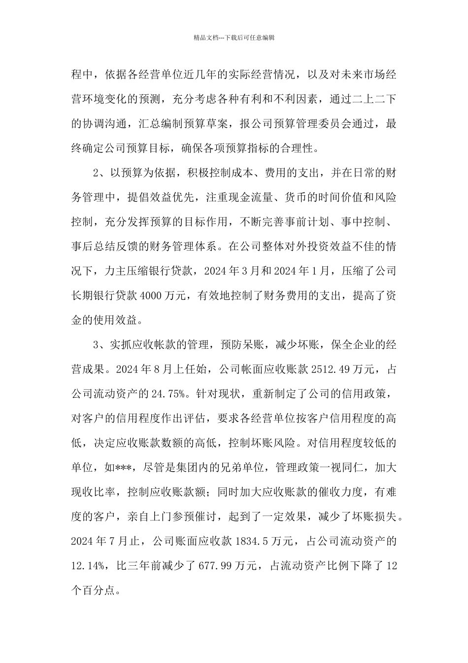 申报高级会计师的述职报告_第3页