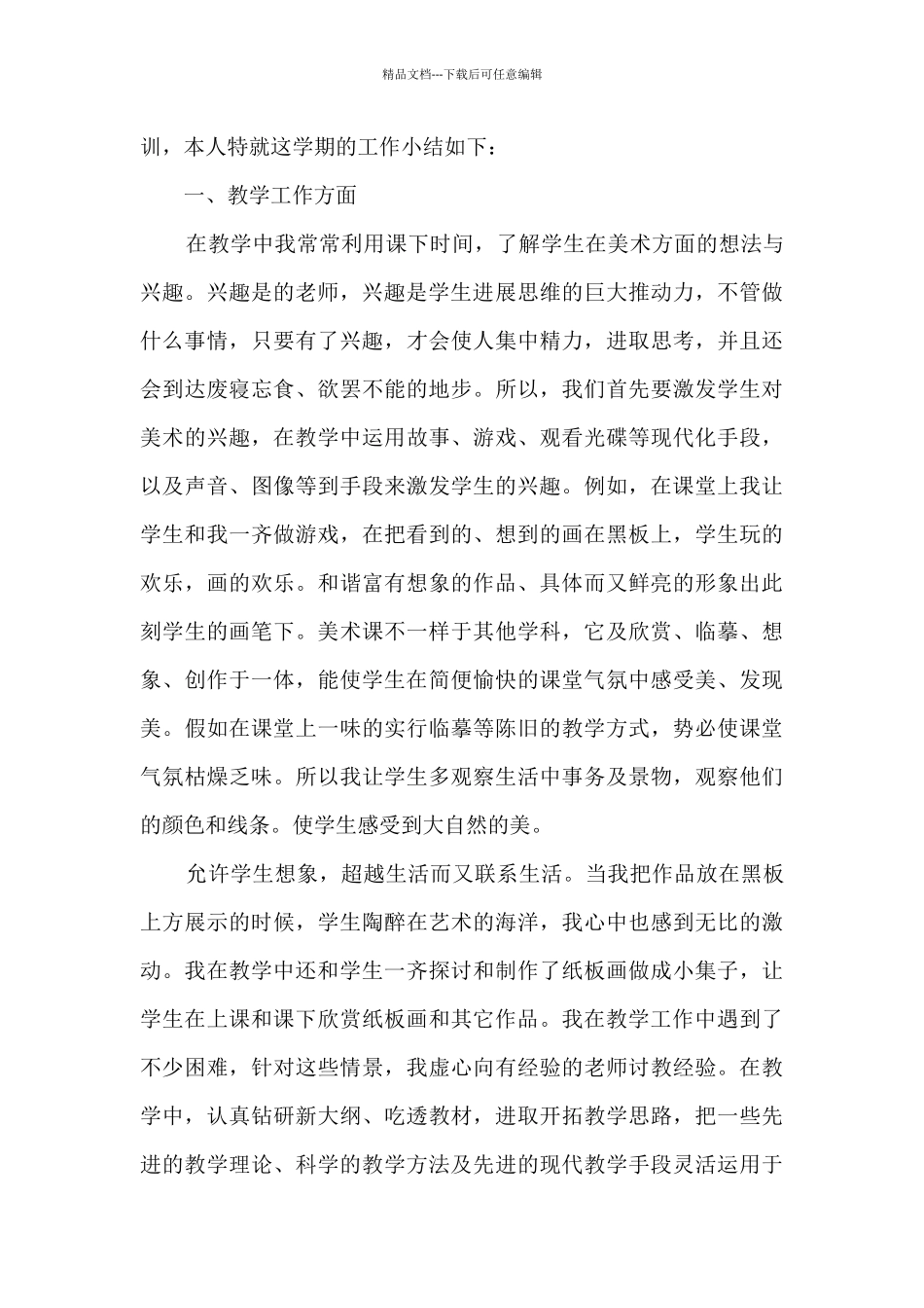 申报高级教师总结5篇范文_第3页