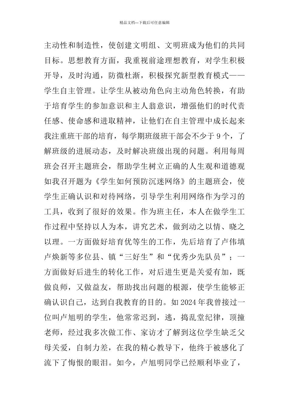 申报高级教师个人材料_第2页