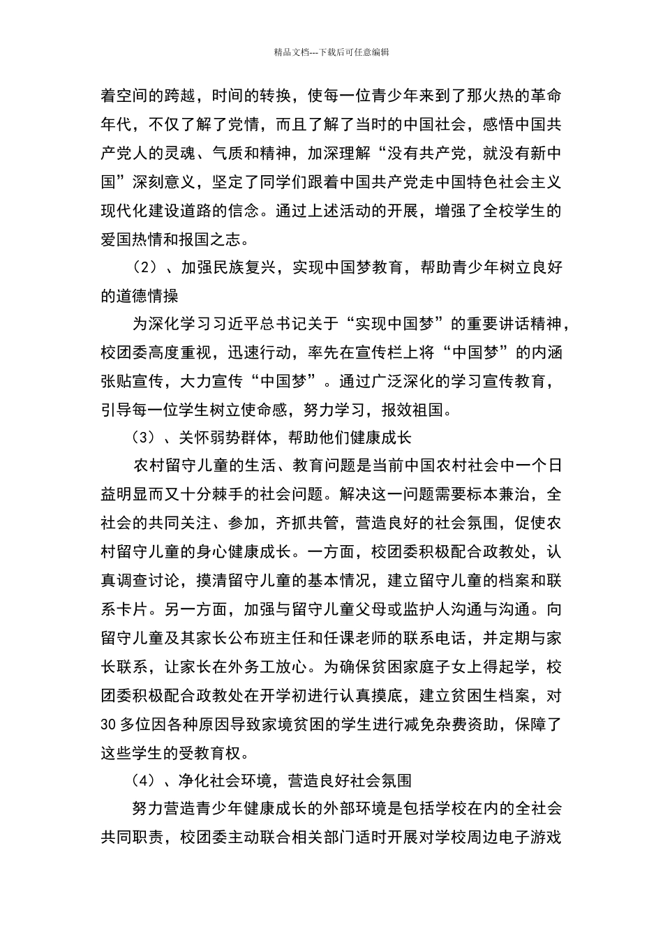 申桥中学团委先进事迹材料_第3页