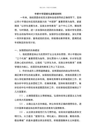 申桥中学团委先进事迹材料