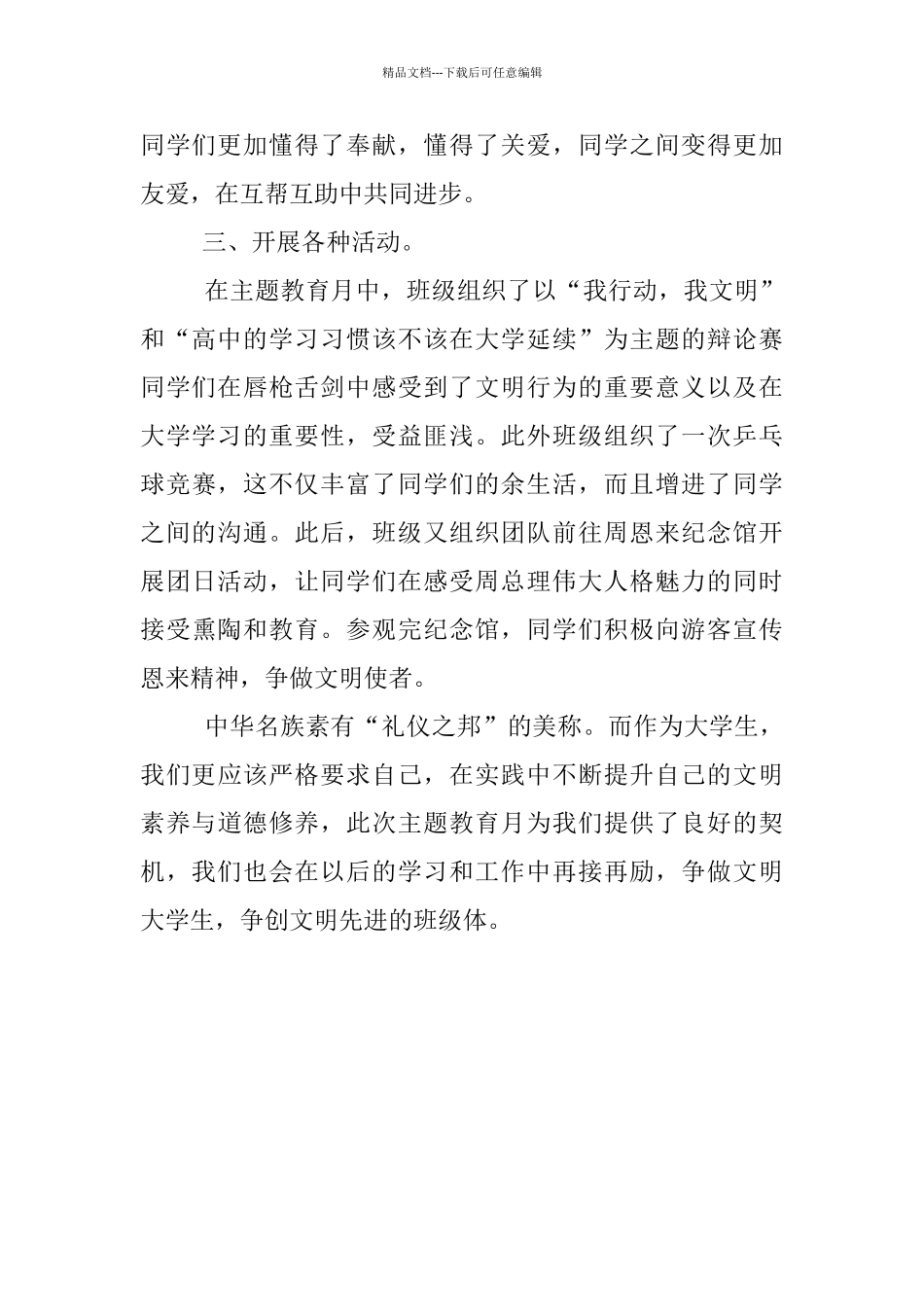 申请主题教育月先进班集体汇报_第2页