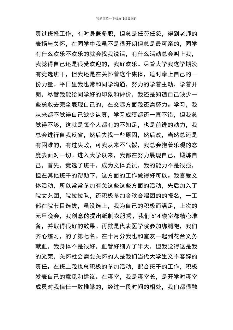 申请优秀团员主要事迹材料_第2页