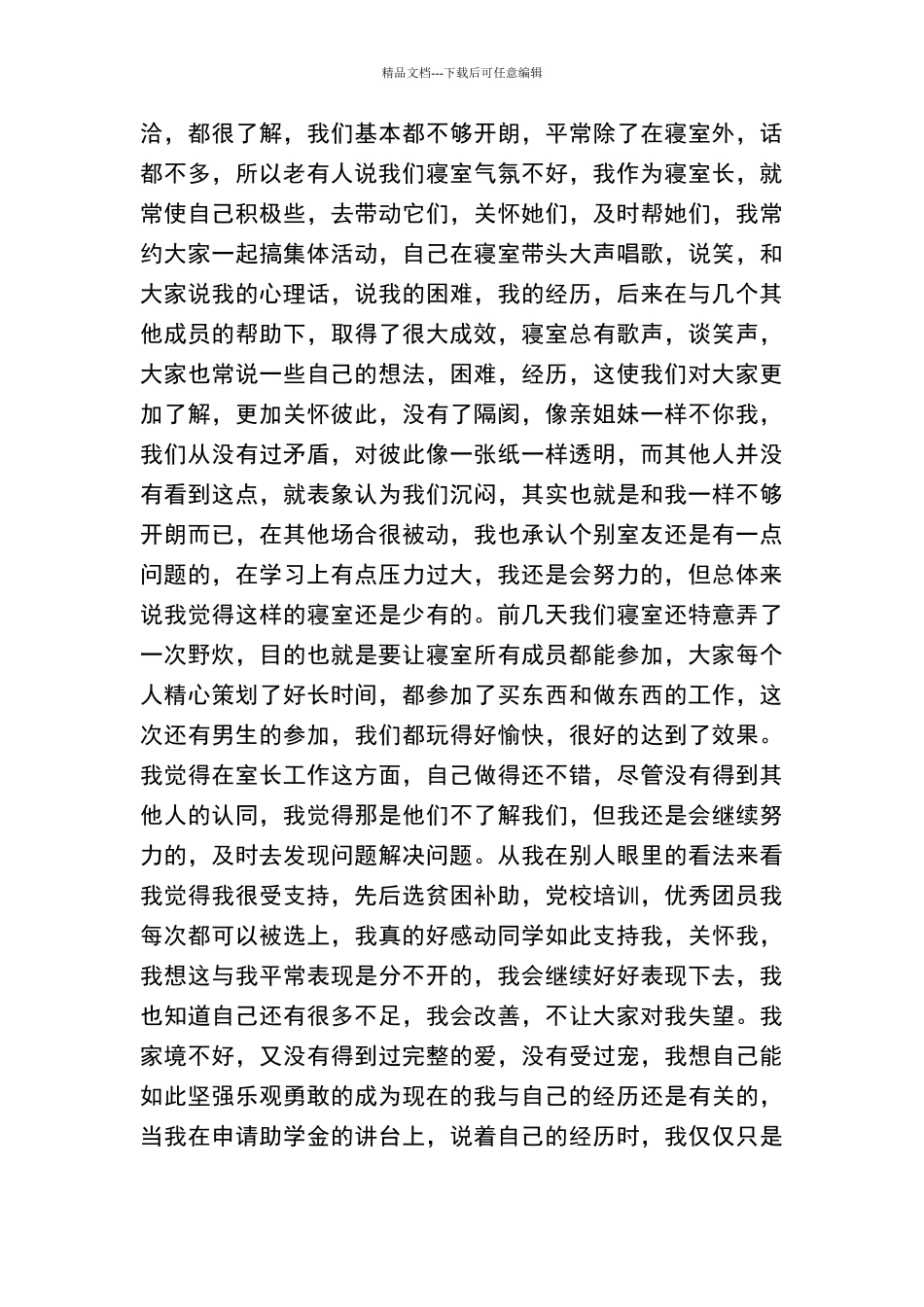 申请优秀团员主要事迹材料_第3页