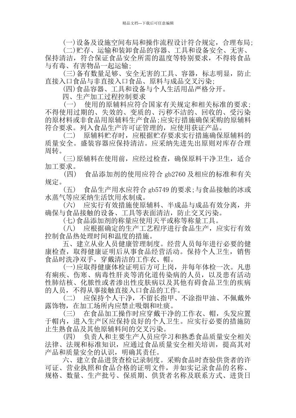 申请人食品安全承诺书_第3页