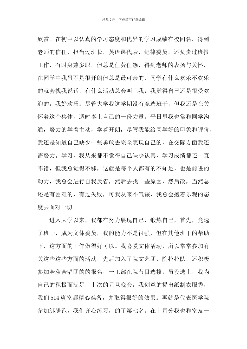 申请优秀团员主要事迹_第2页