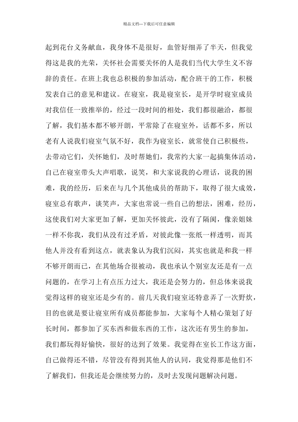 申请优秀团员主要事迹_第3页