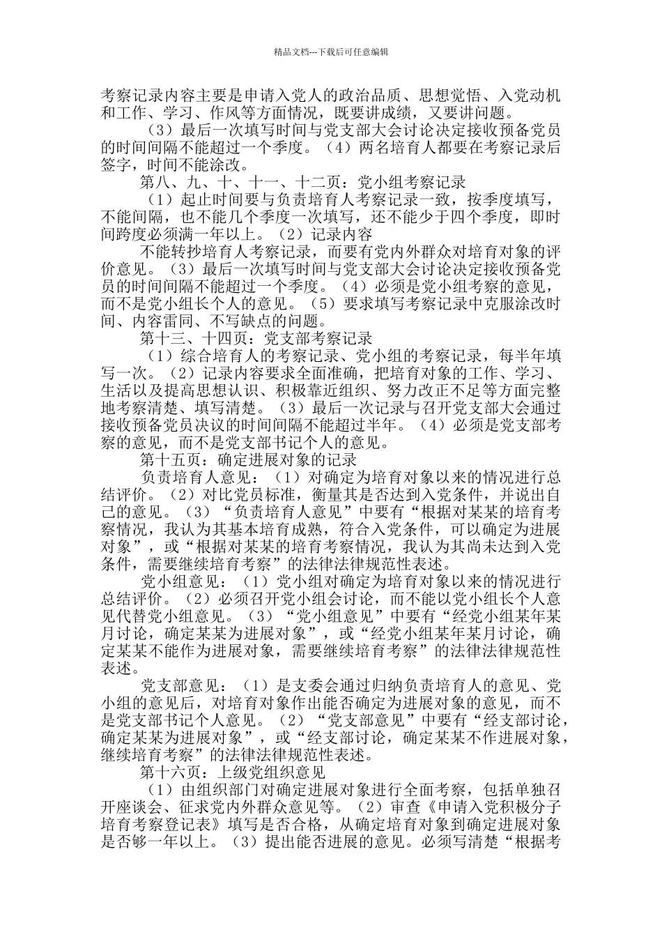 申请入党人的现实表现_第3页