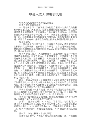 申请入党人的现实表现