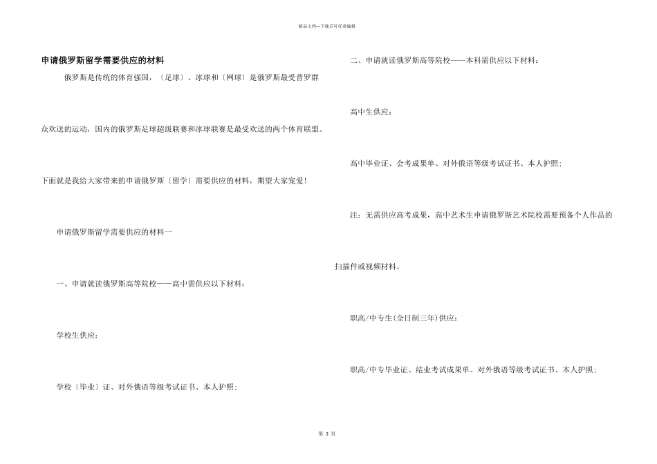 申请俄罗斯留学需要提供的材料_第1页