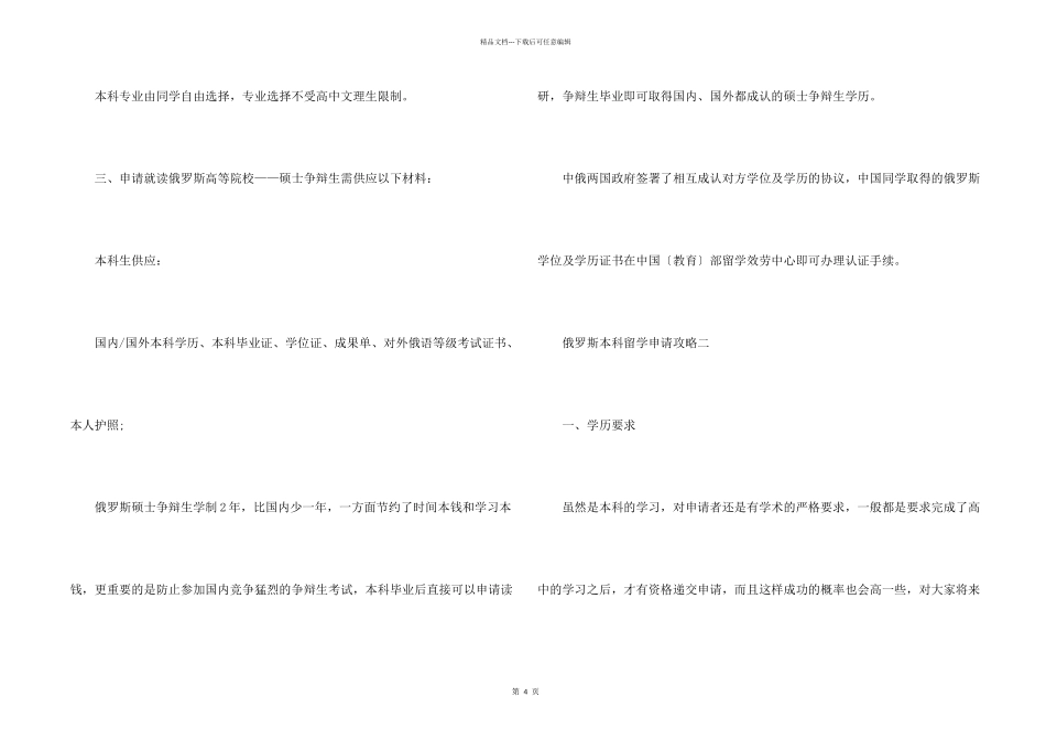 申请俄罗斯留学需要提供的材料_第2页