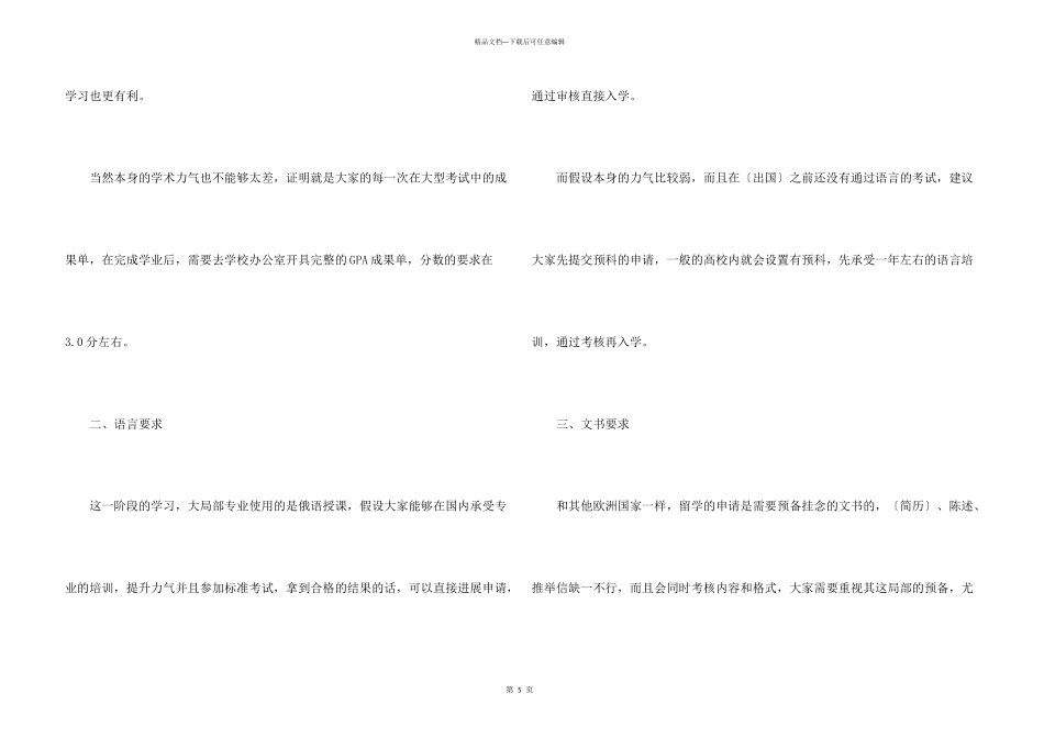 申请俄罗斯留学需要提供的材料_第3页
