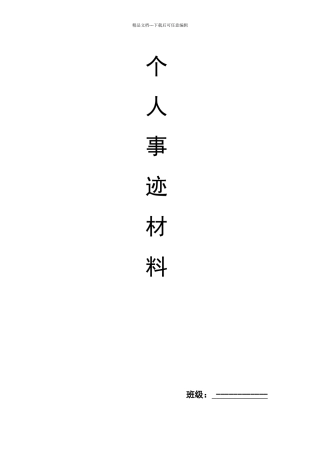 申请优秀团员的个人事迹材料