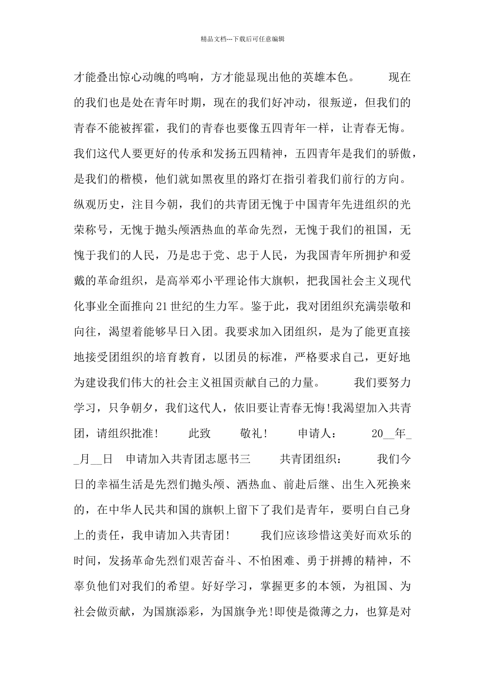 申请加入共青团志愿书四篇_第2页