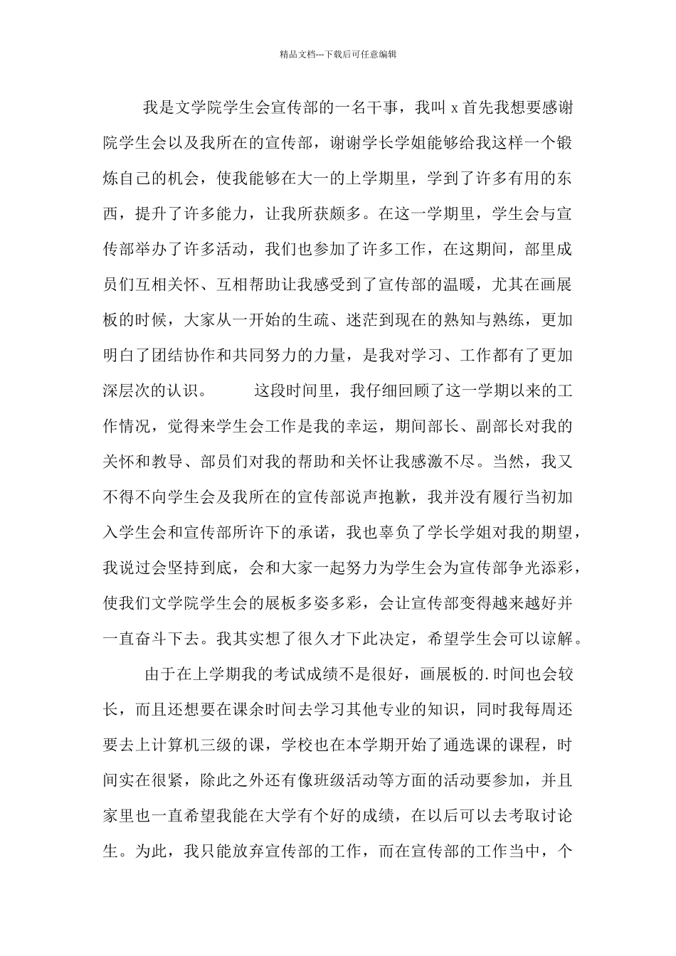 申请加入学生会模板_第2页