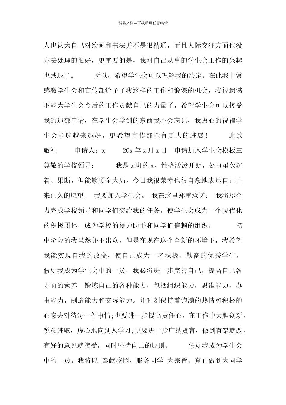 申请加入学生会模板_第3页