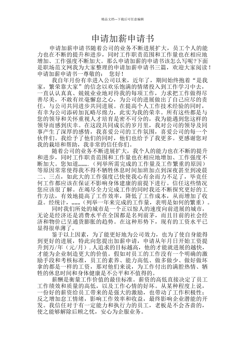 申请加薪申请书_第1页