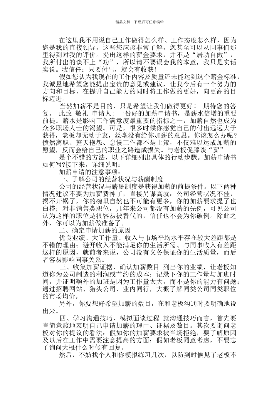 申请加薪申请书_第2页