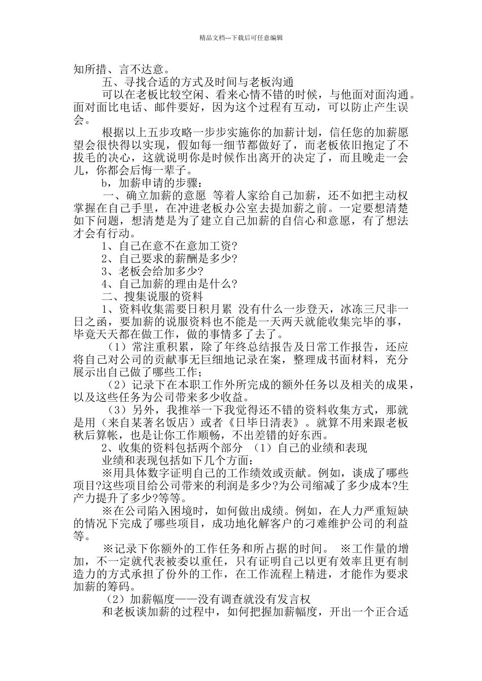 申请加薪申请书_第3页